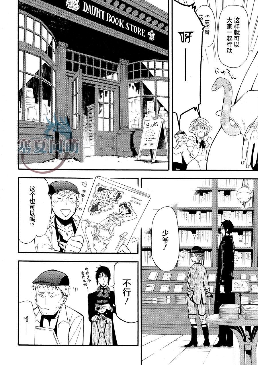 黑執事: 85話 - 第16页