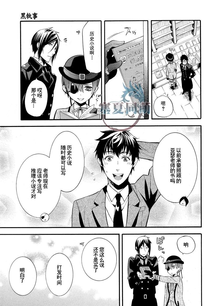 黑執事: 85話 - 第17页