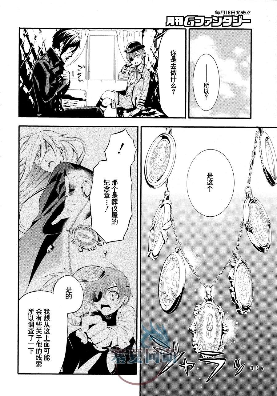 黑執事: 85話 - 第20页