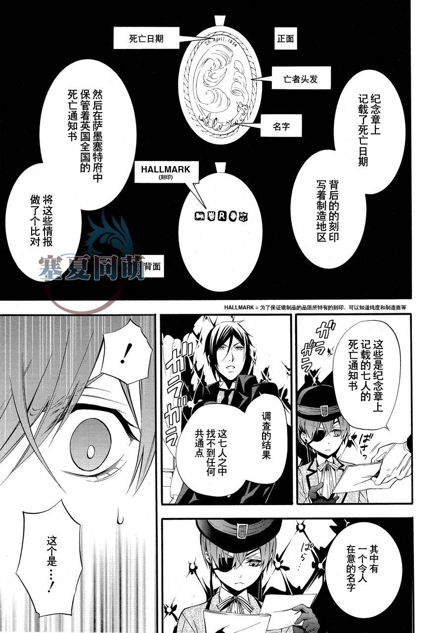 黑執事: 85話 - 第21页