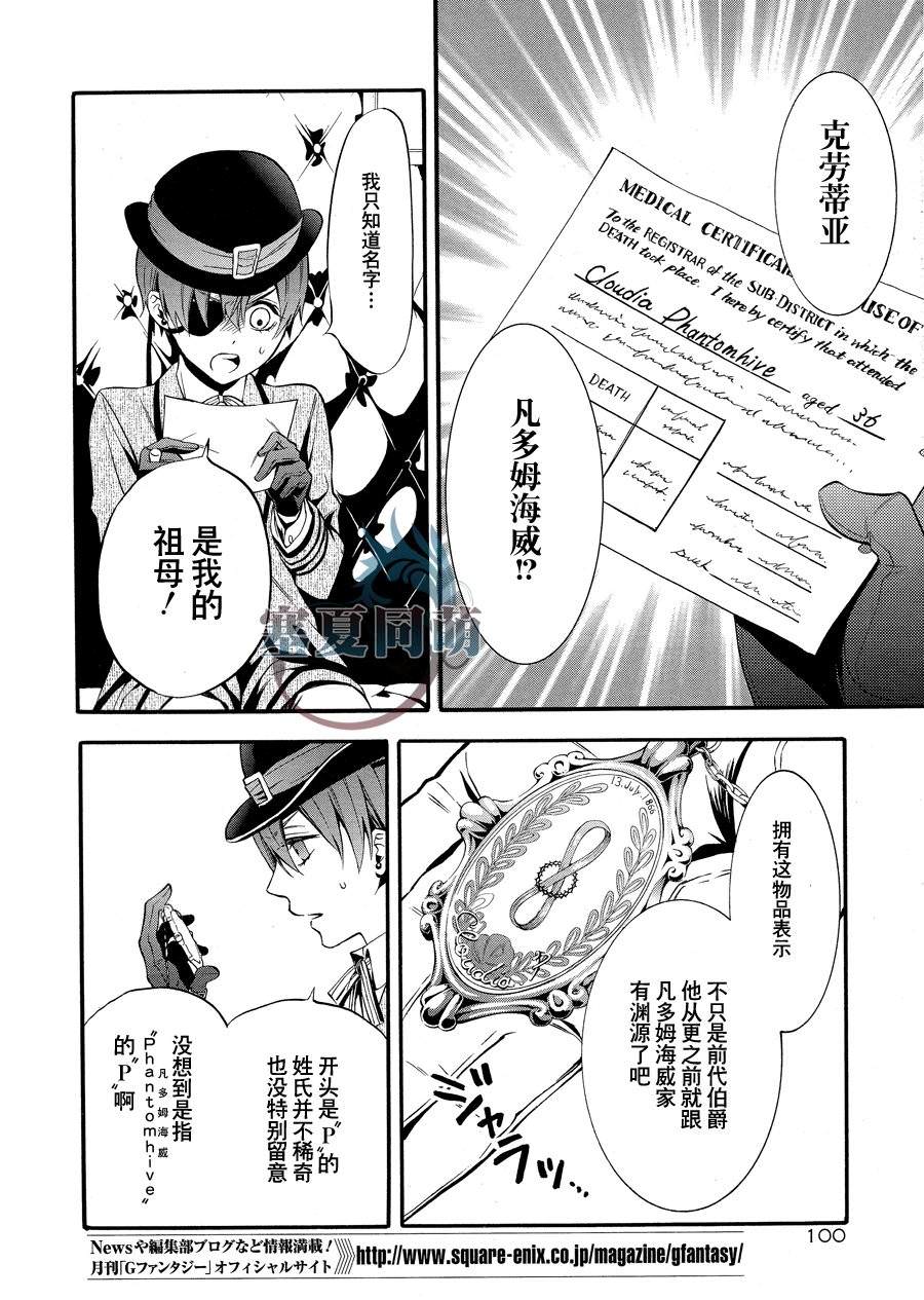 黑執事: 85話 - 第22页