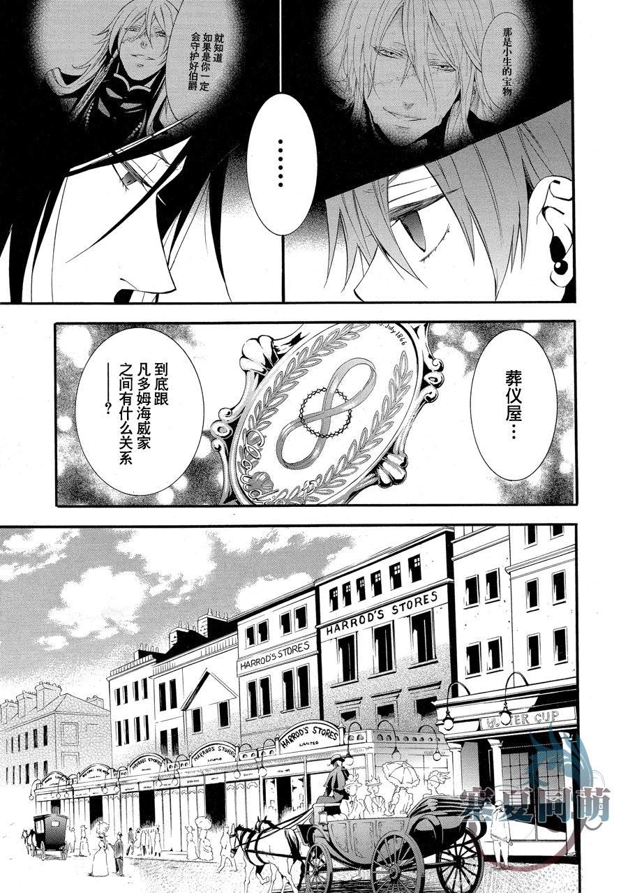 黑執事: 85話 - 第23页