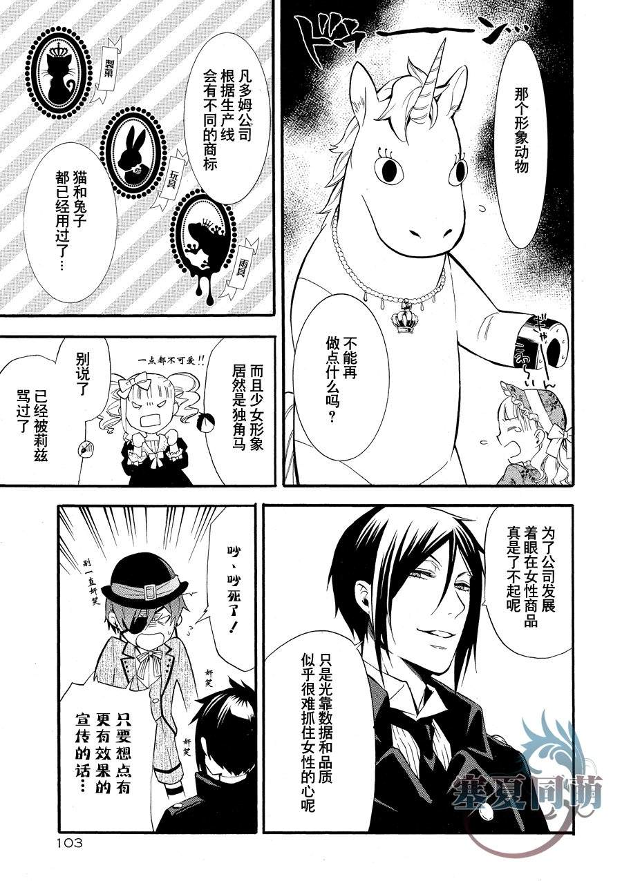 黑執事: 85話 - 第25页