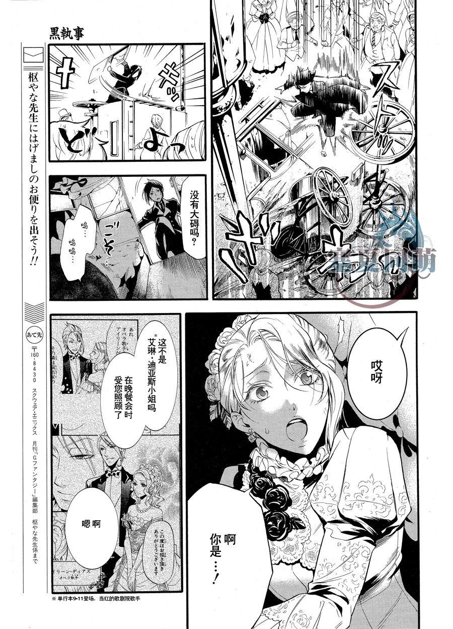 黑執事: 85話 - 第27页