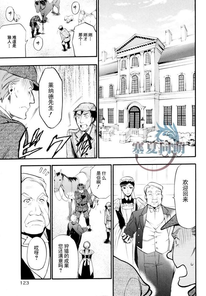 黑執事: 86話 - 第7页