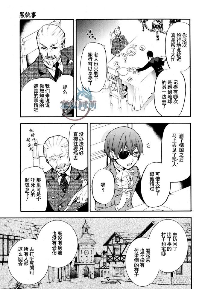 黑執事: 86話 - 第15页