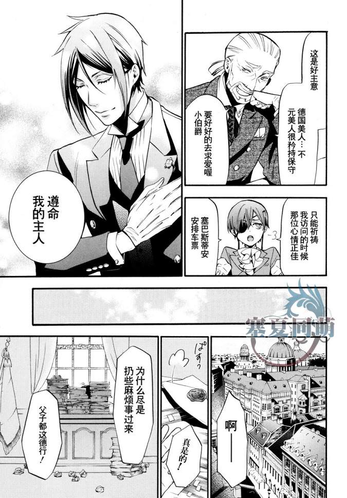 黑執事: 86話 - 第19页