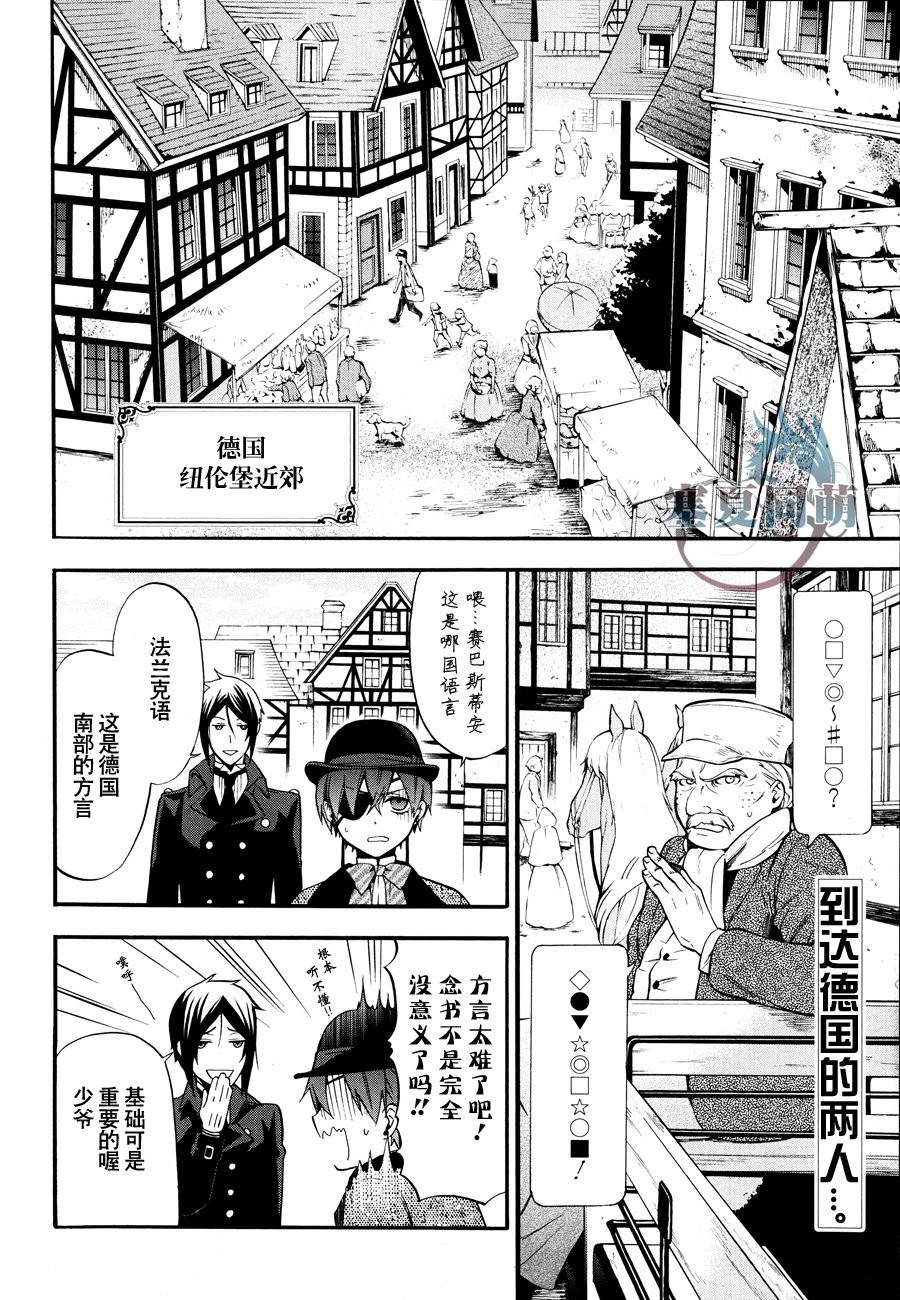 黑執事: 87話 - 第2页