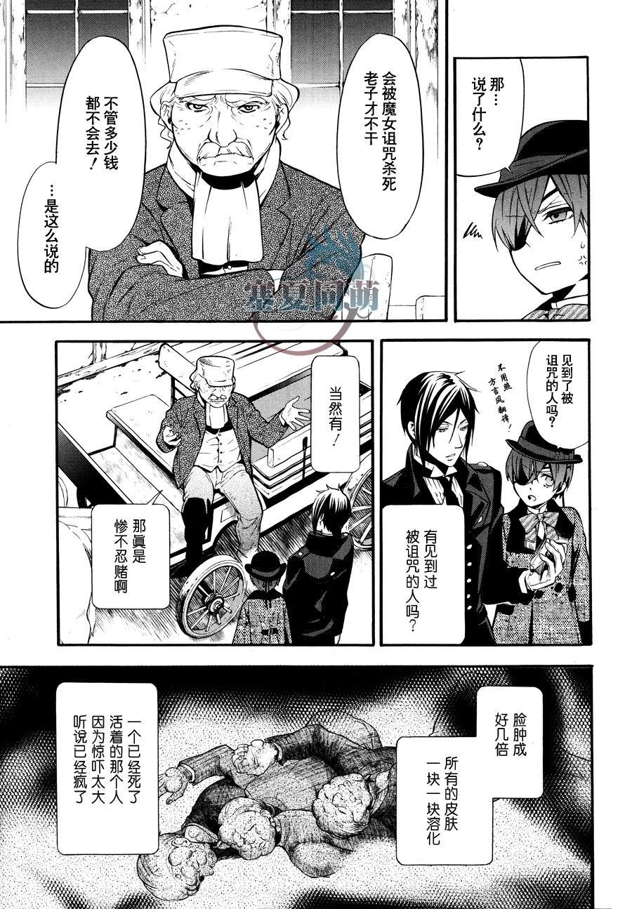 黑執事: 87話 - 第3页