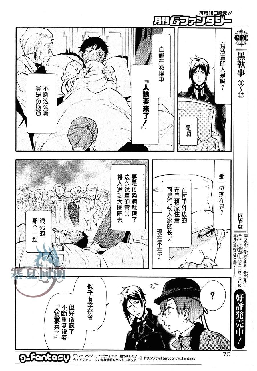 黑執事: 87話 - 第4页