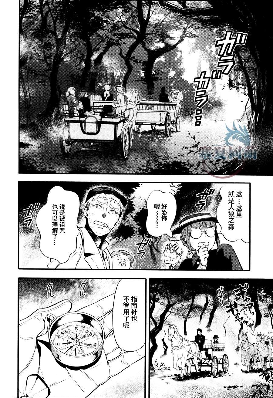 黑執事: 87話 - 第8页