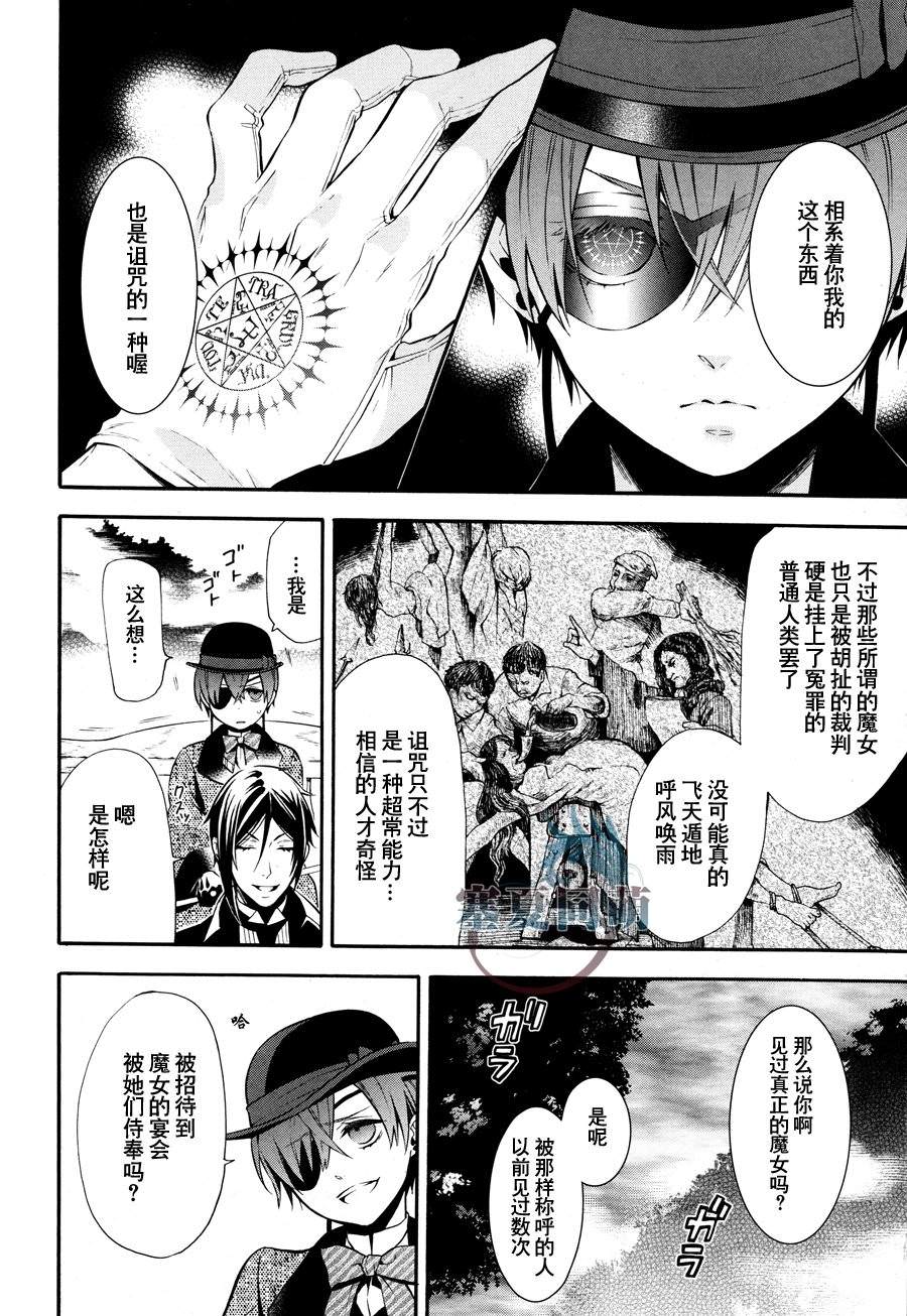 黑執事: 87話 - 第10页