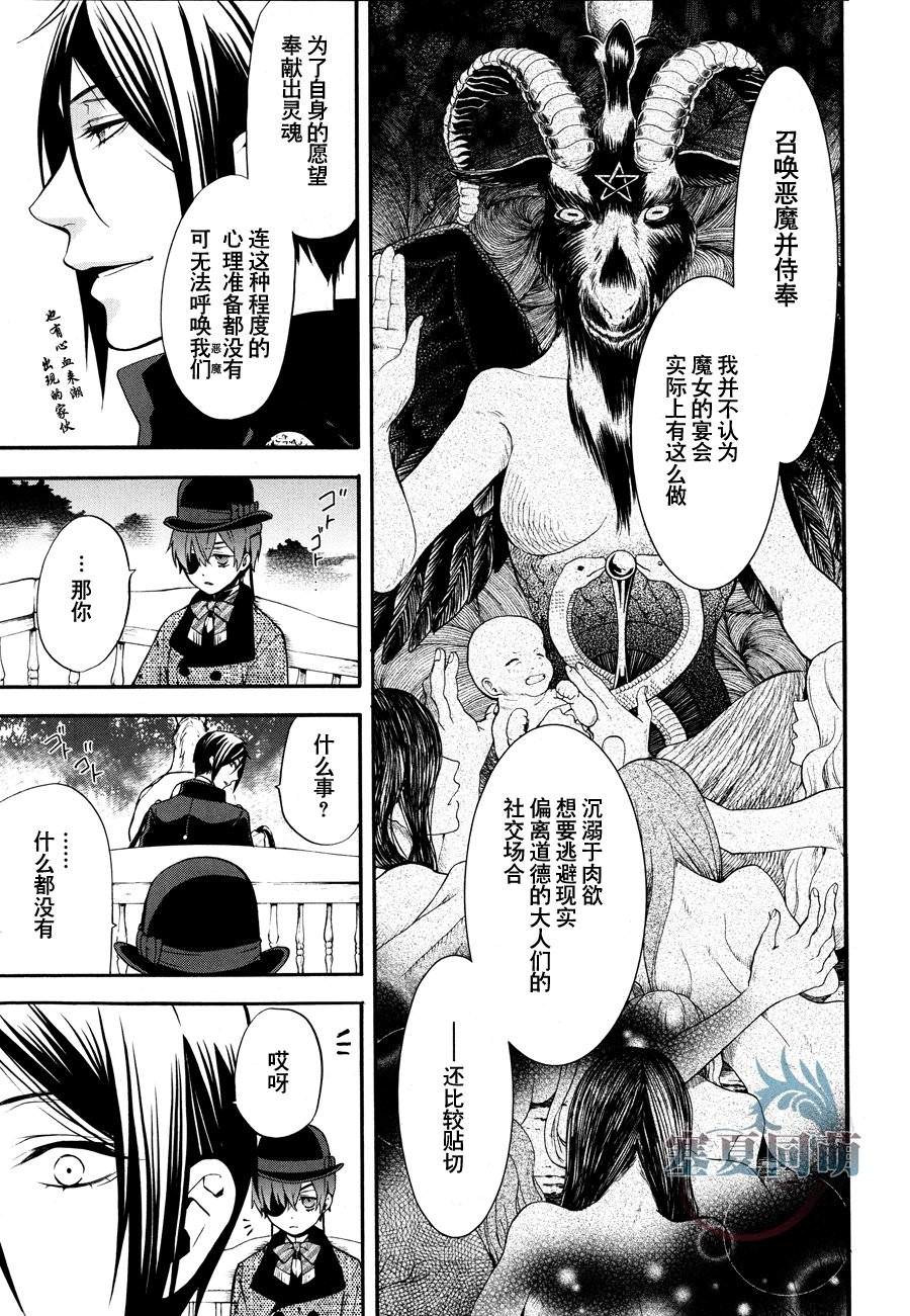 黑執事: 87話 - 第11页