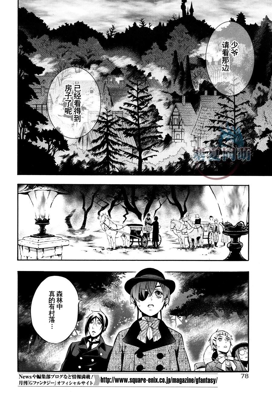 黑執事: 87話 - 第12页