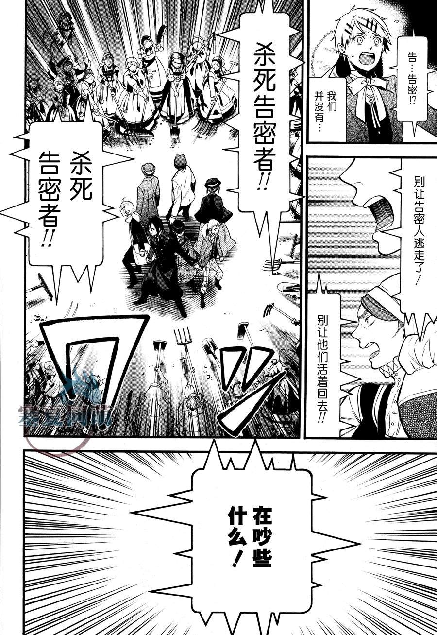 黑執事: 87話 - 第17页