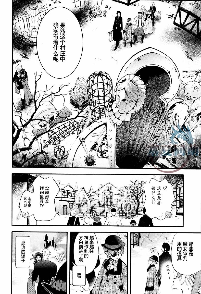 黑執事: 88話 - 第10页