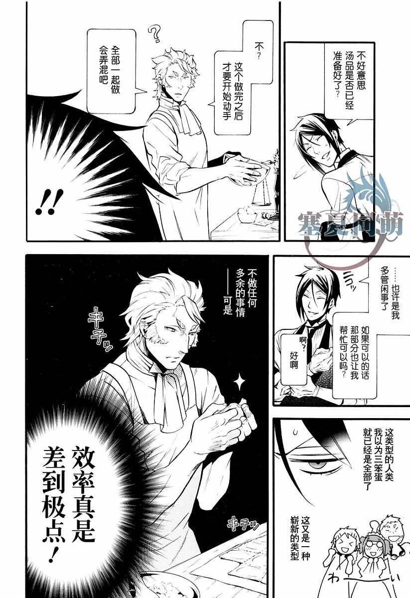 黑執事: 88話 - 第21页