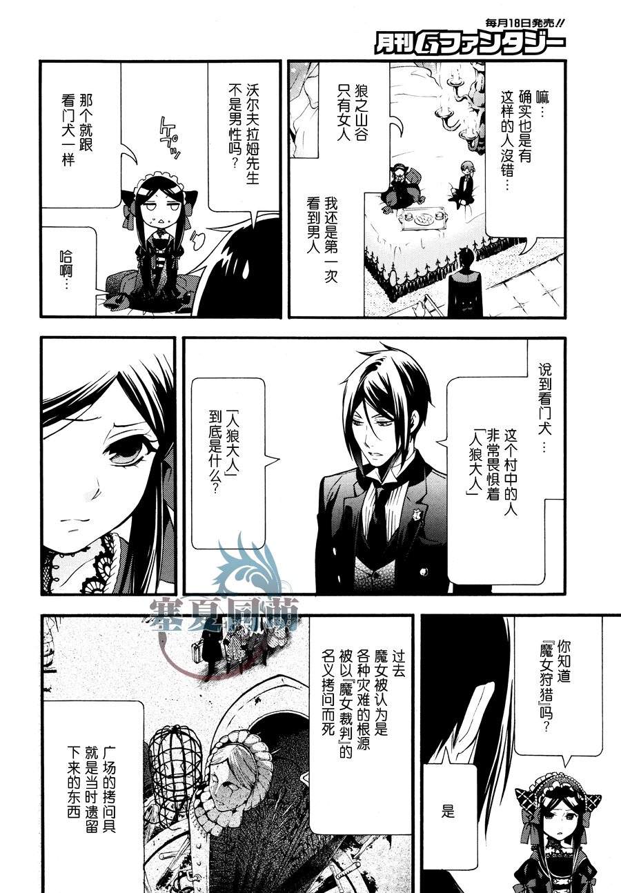 黑執事: 89話 - 第19页