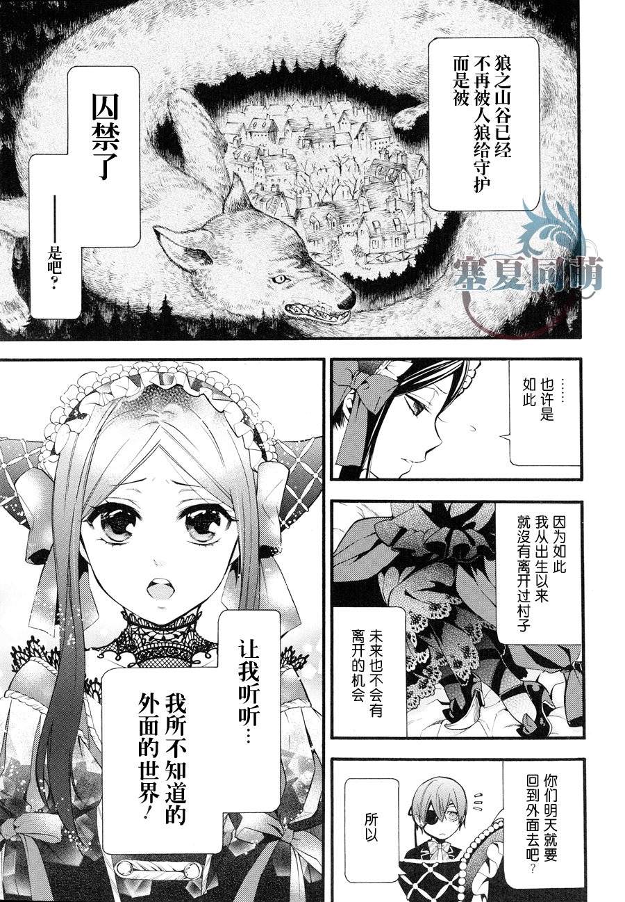 黑執事: 89話 - 第22页