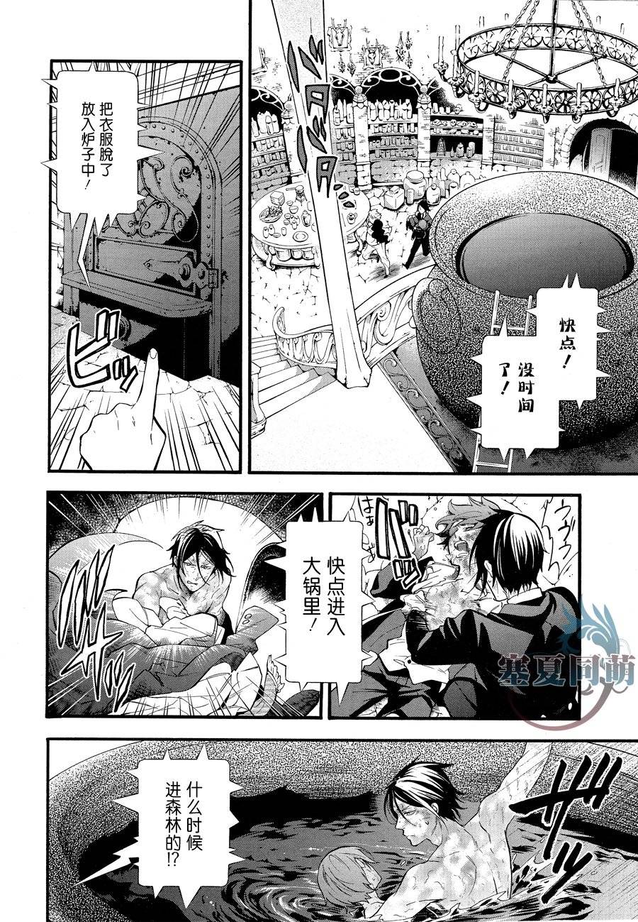 黑執事: 90話 - 第6页