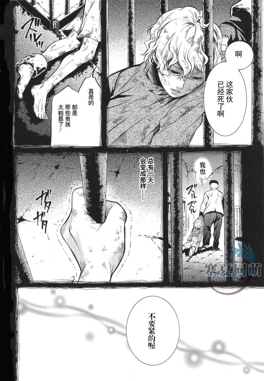 黑執事: 90話 - 第14页