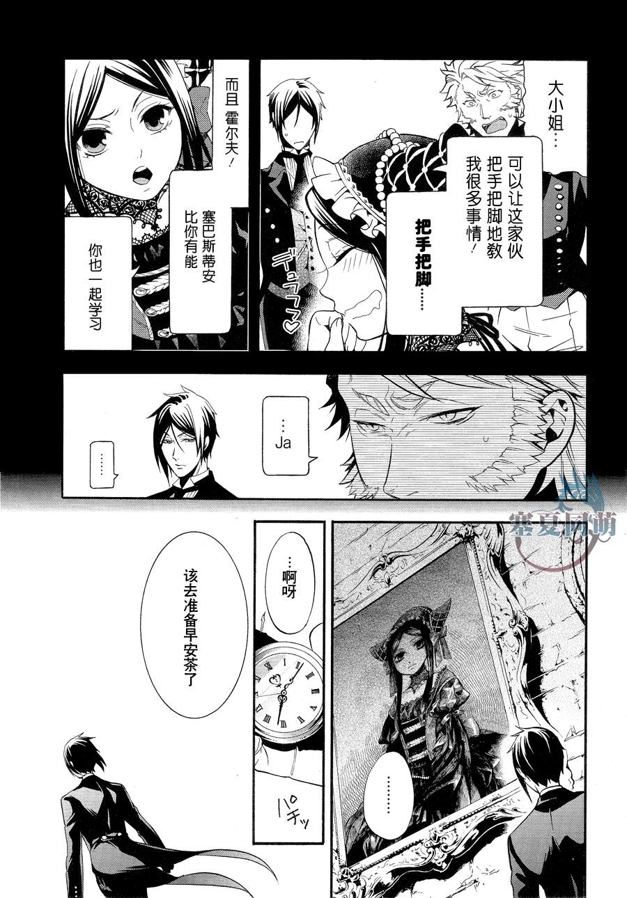 黑執事: 91話 - 第5页