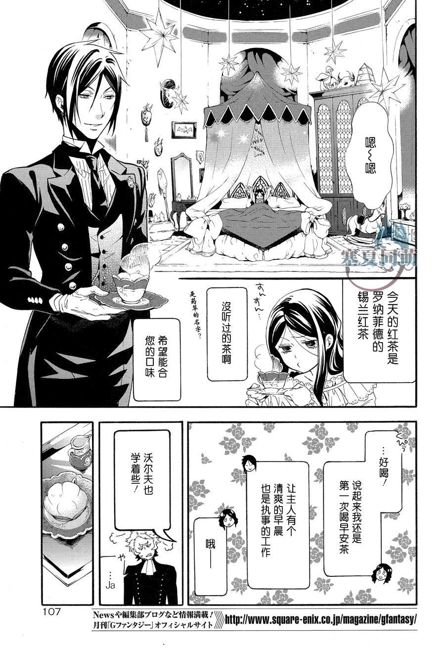 黑執事: 91話 - 第11页