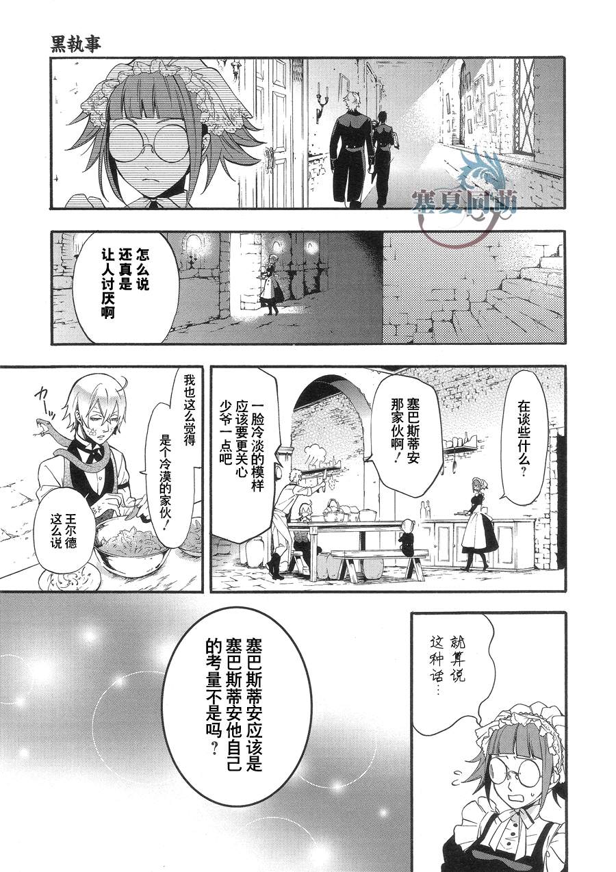 黑執事: 91話 - 第19页