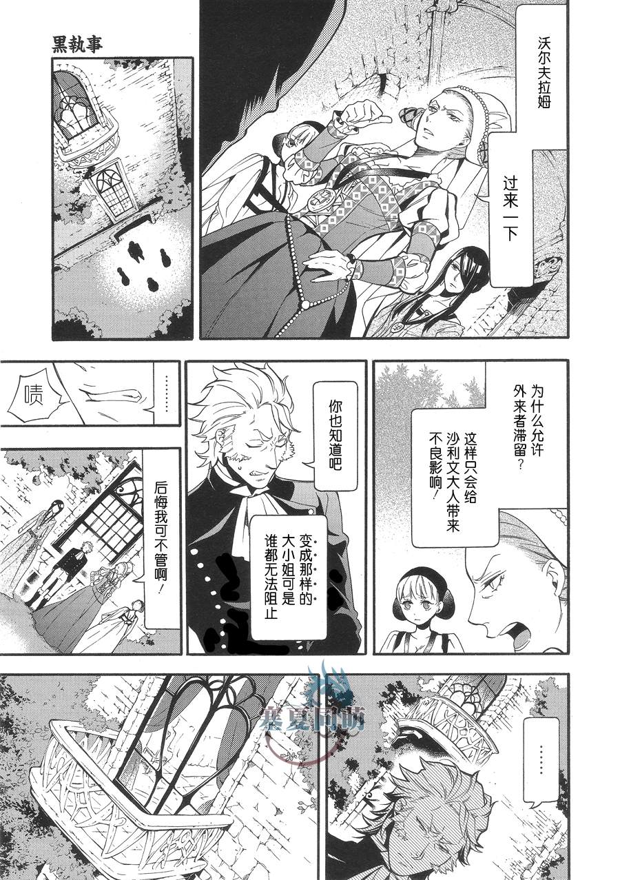 黑執事: 91話 - 第23页