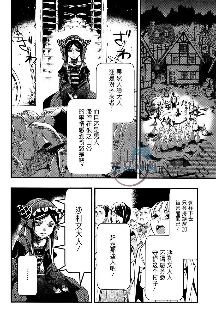 黑執事: 93話 - 第17页