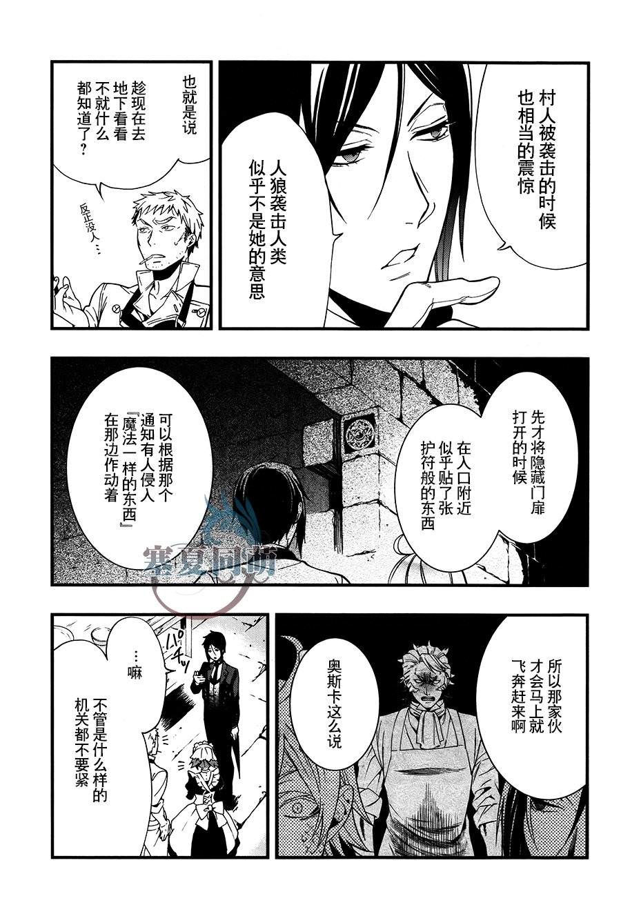 黑執事: 93話 - 第22页