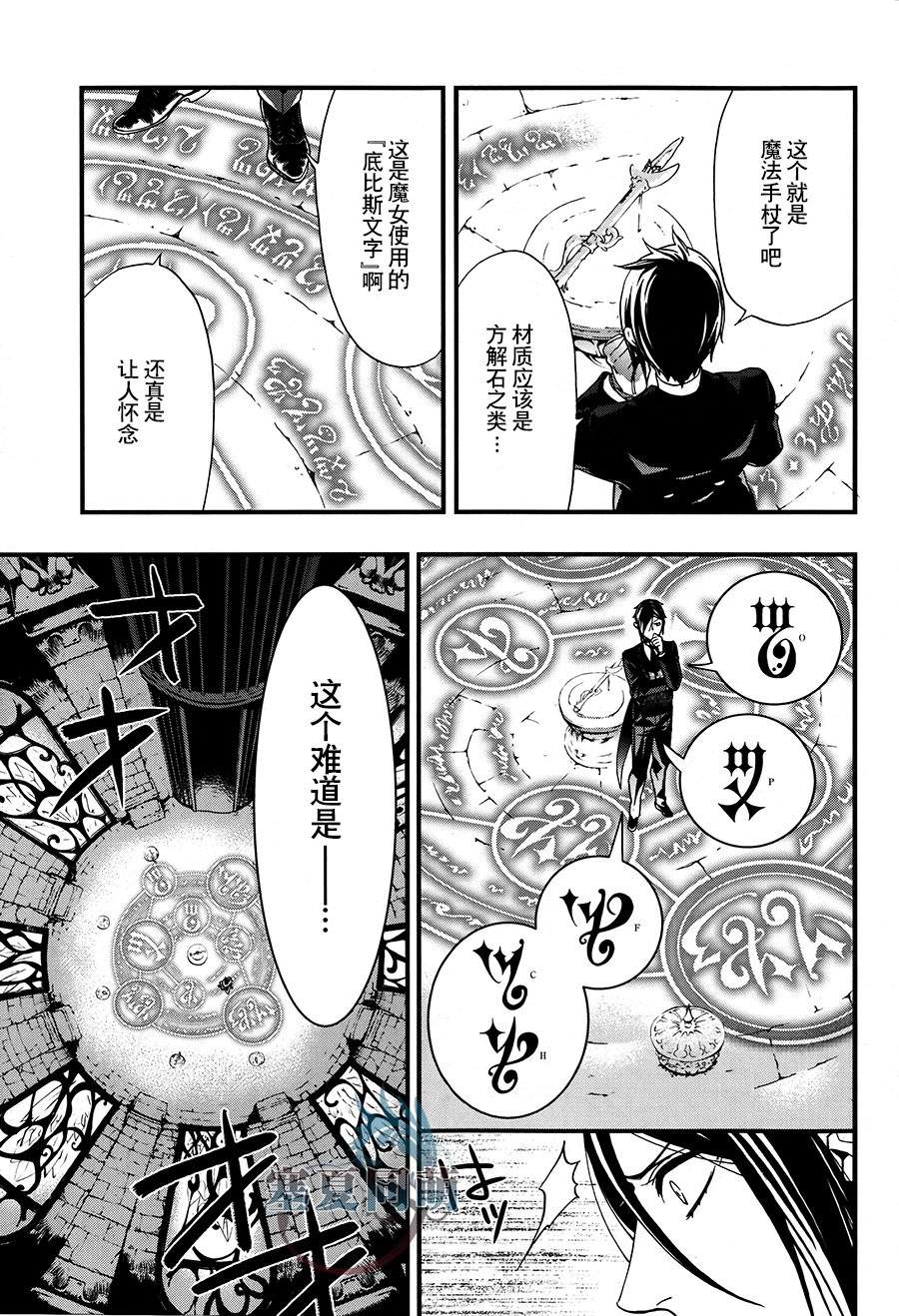 黑執事: 93話 - 第26页