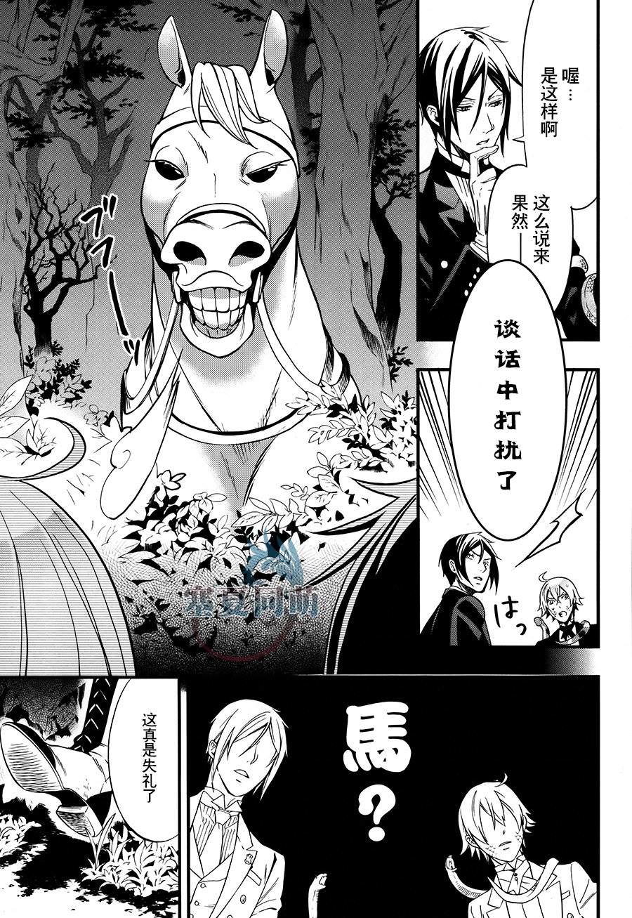 黑執事: 93話 - 第32页