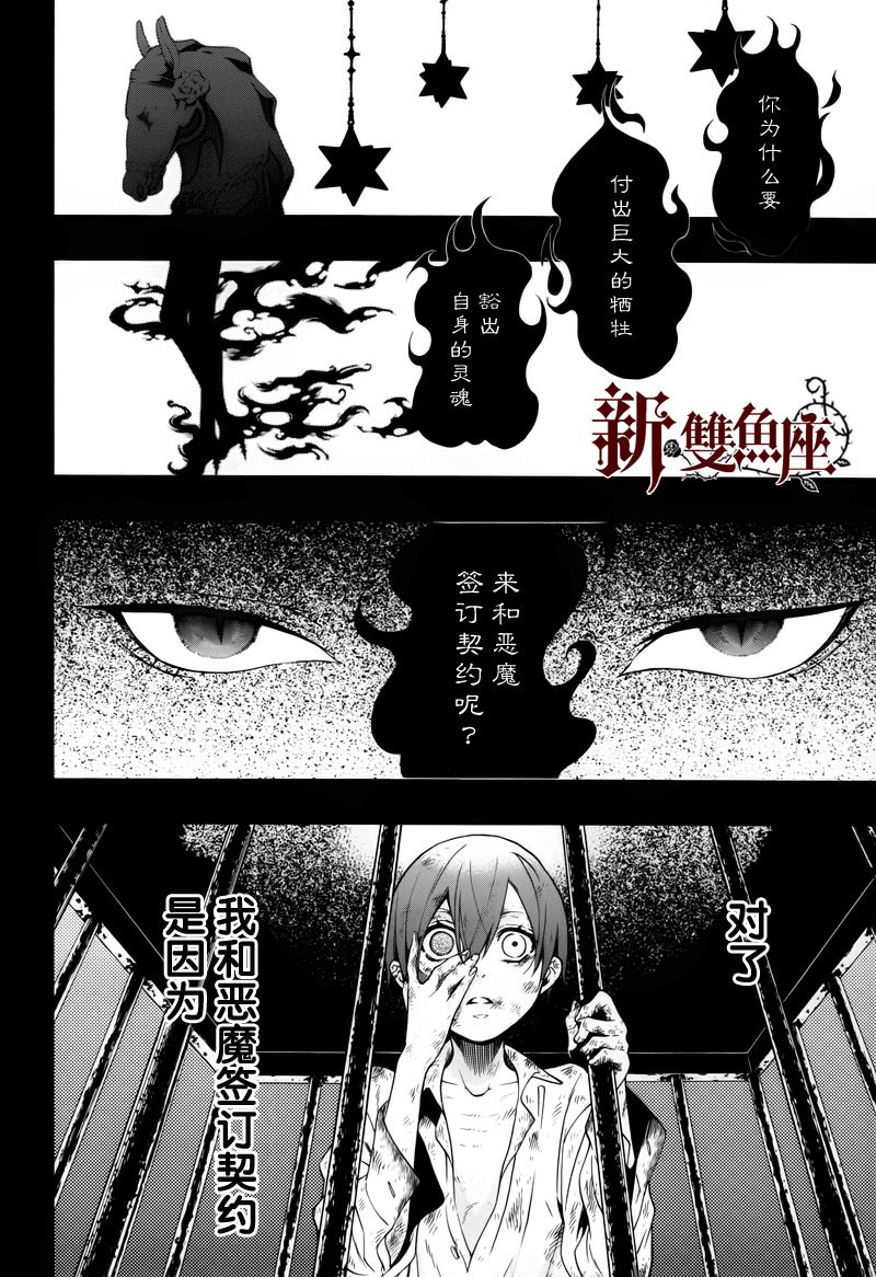 黑執事: 95話 - 第8页