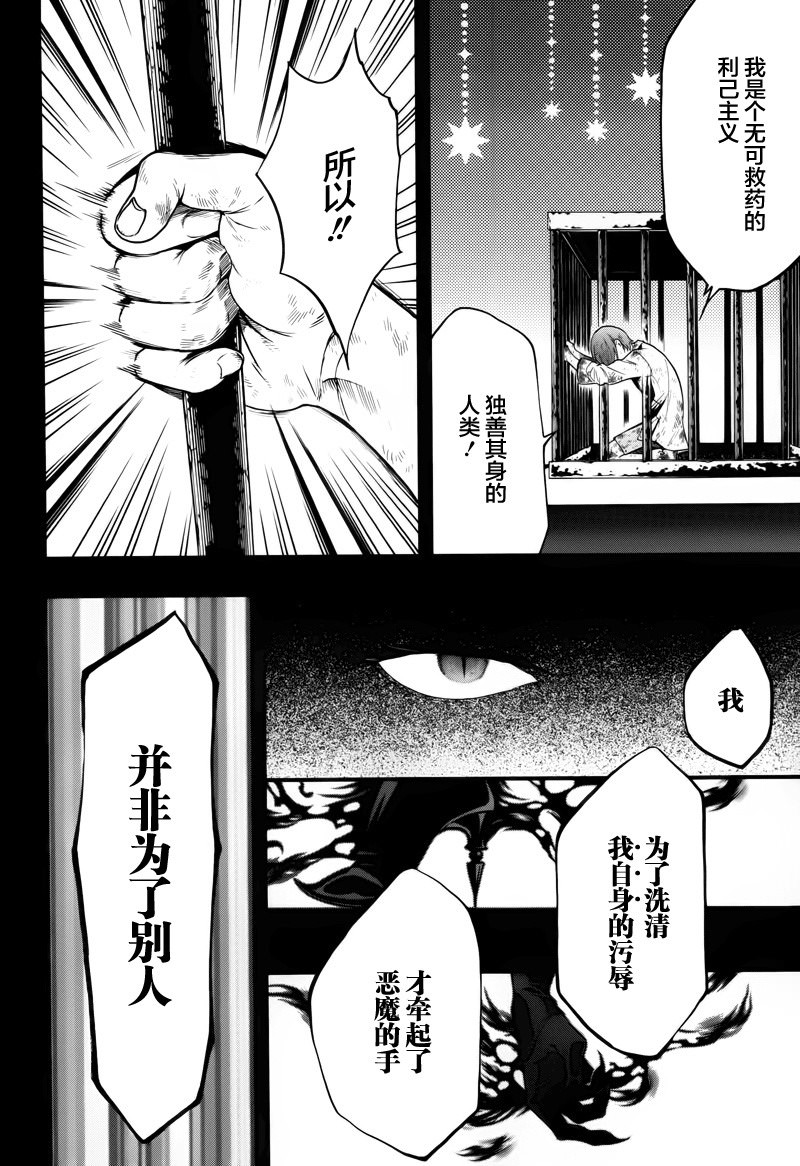 黑執事: 95話 - 第10页