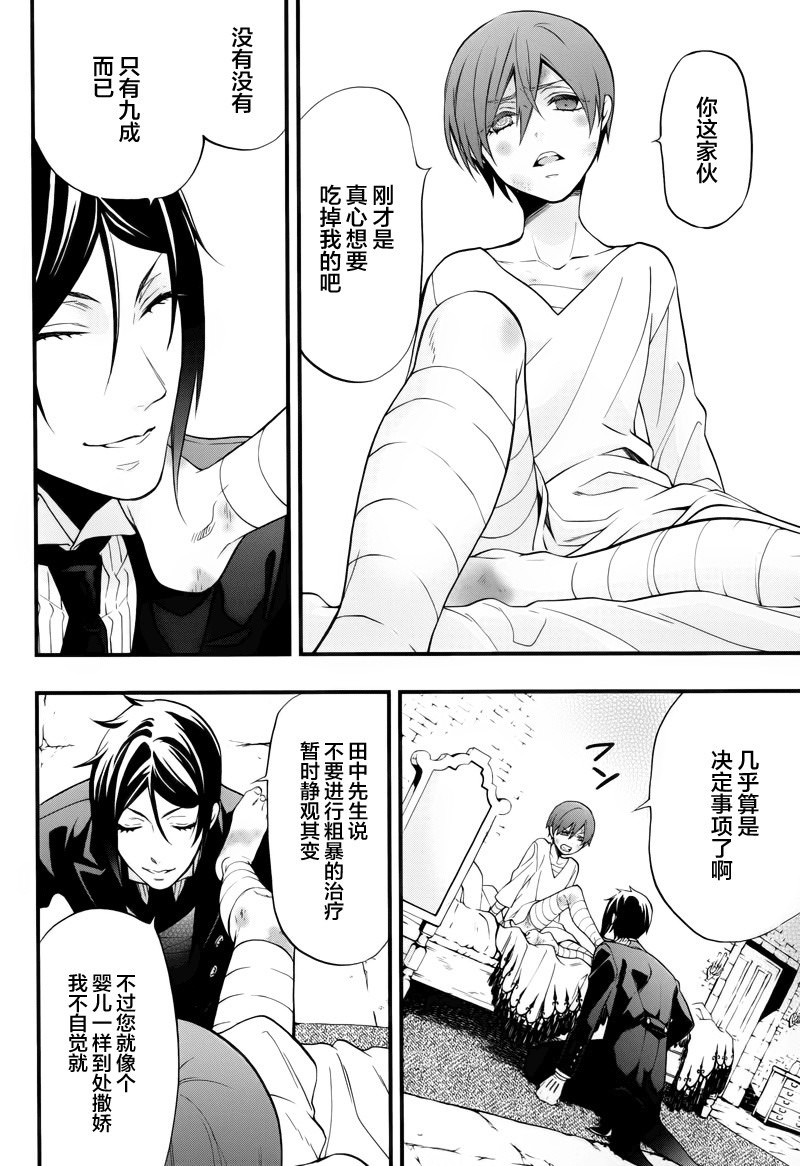 黑執事: 95話 - 第20页