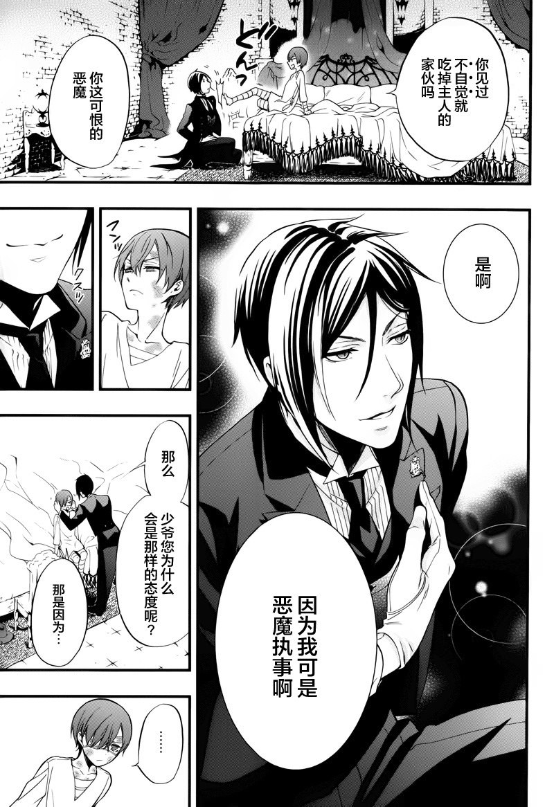 黑執事: 95話 - 第21页