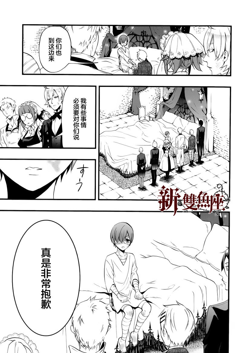 黑執事: 95話 - 第25页