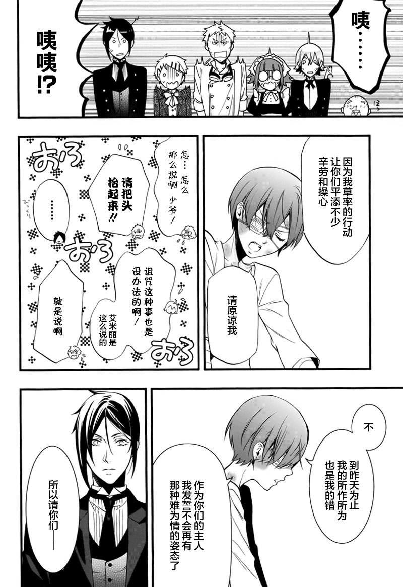 黑執事: 95話 - 第26页