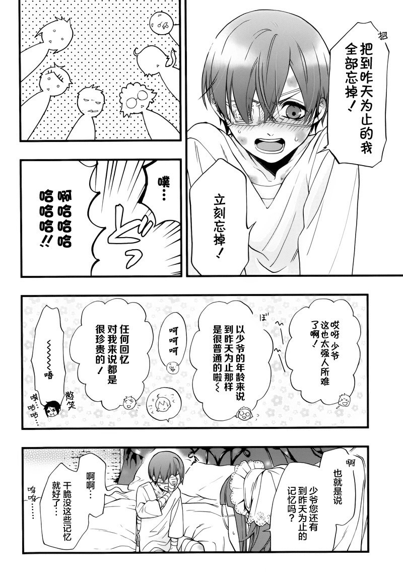 黑執事: 95話 - 第28页