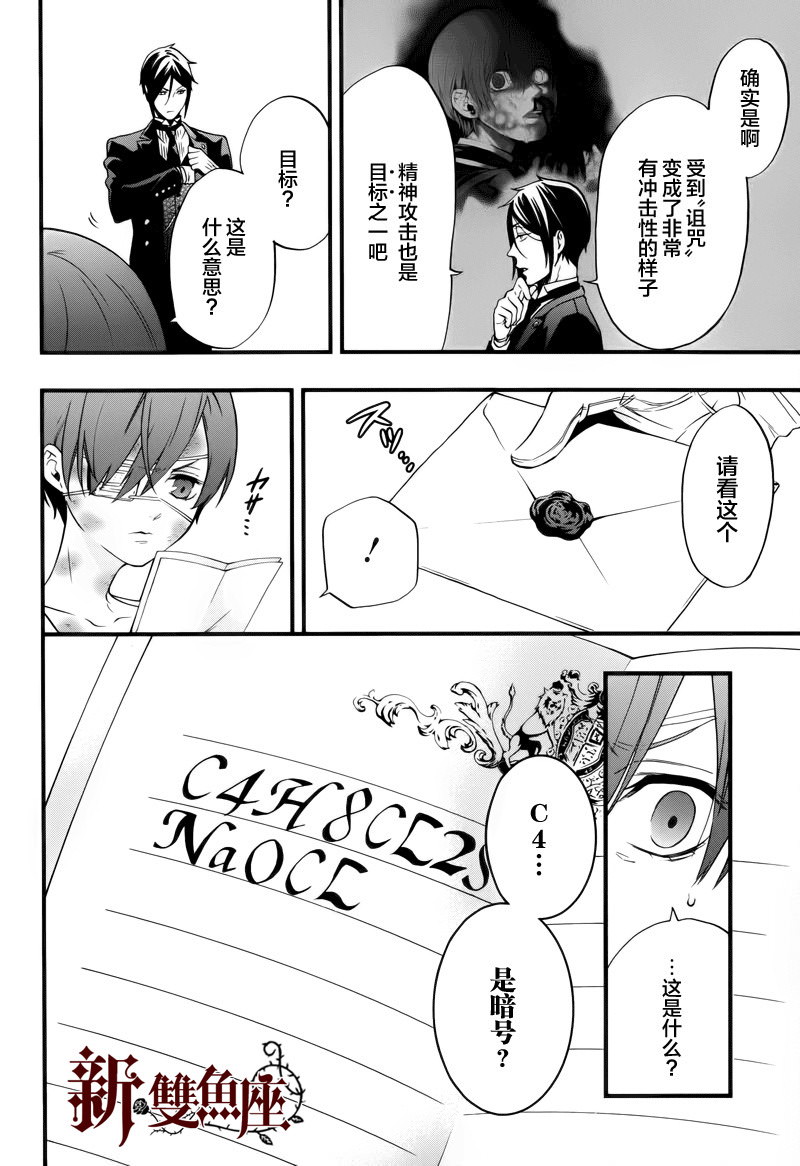 黑執事: 95話 - 第30页