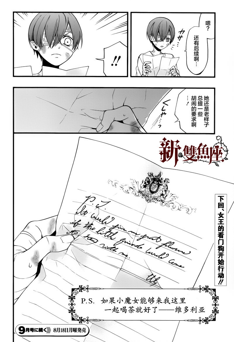 黑執事: 95話 - 第32页