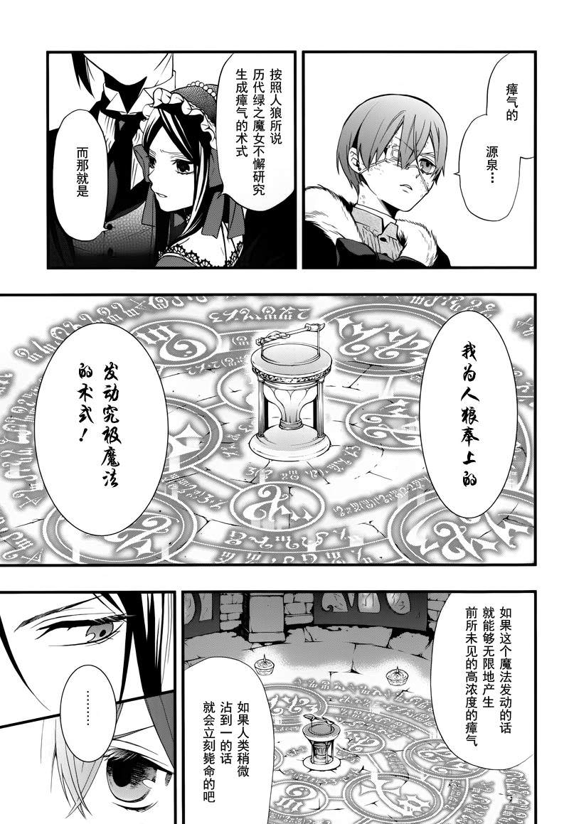 黑執事: 97話 - 第7页