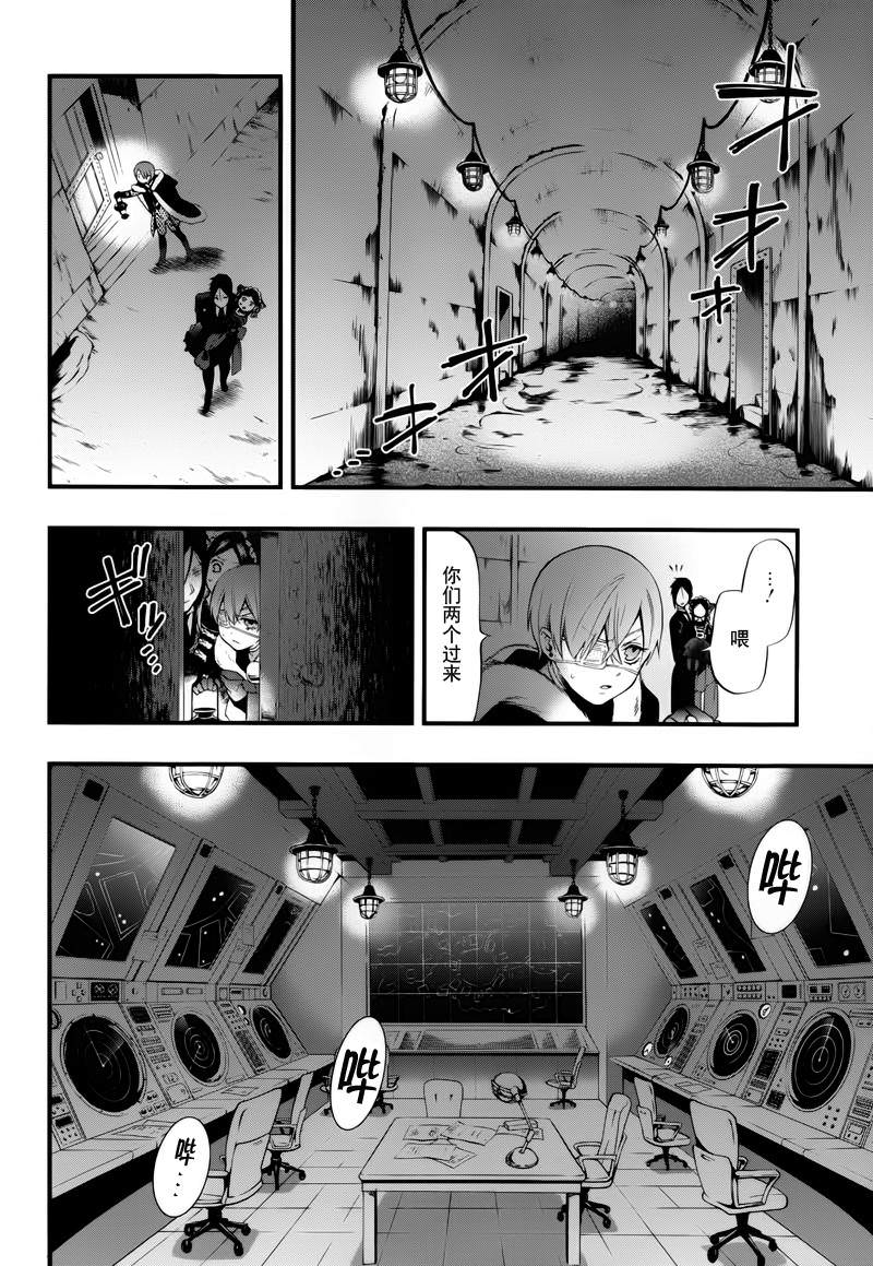 黑執事: 97話 - 第12页