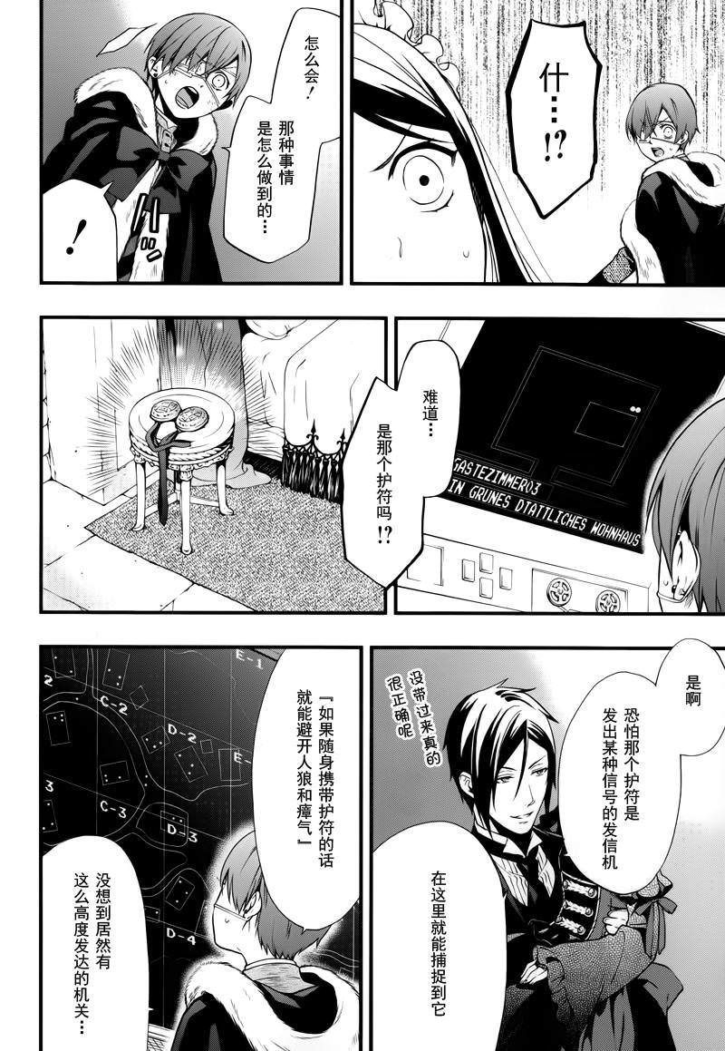 黑執事: 97話 - 第14页