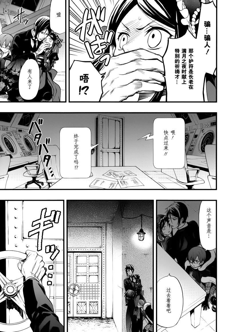 黑執事: 97話 - 第15页