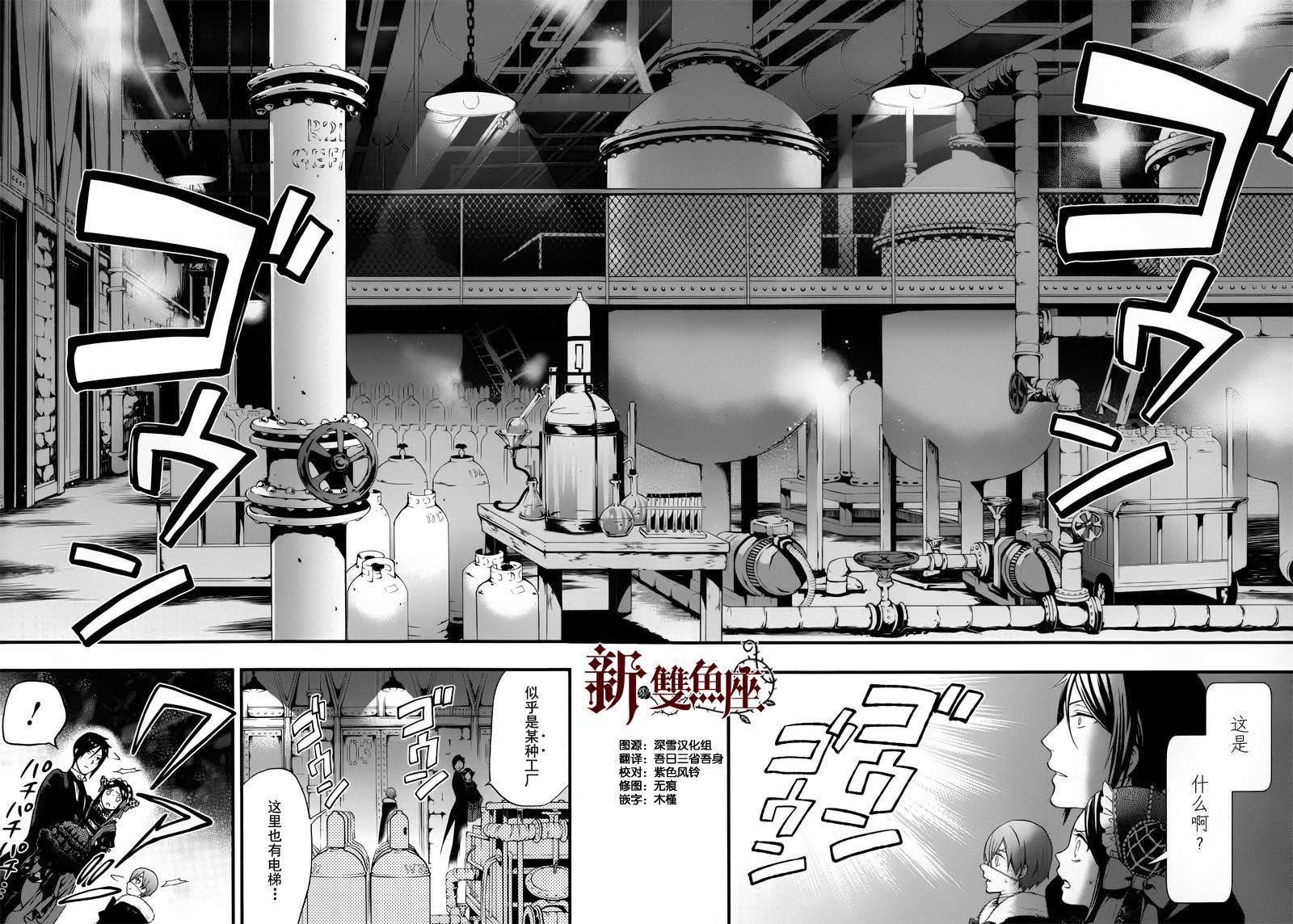 黑執事: 97話 - 第16页