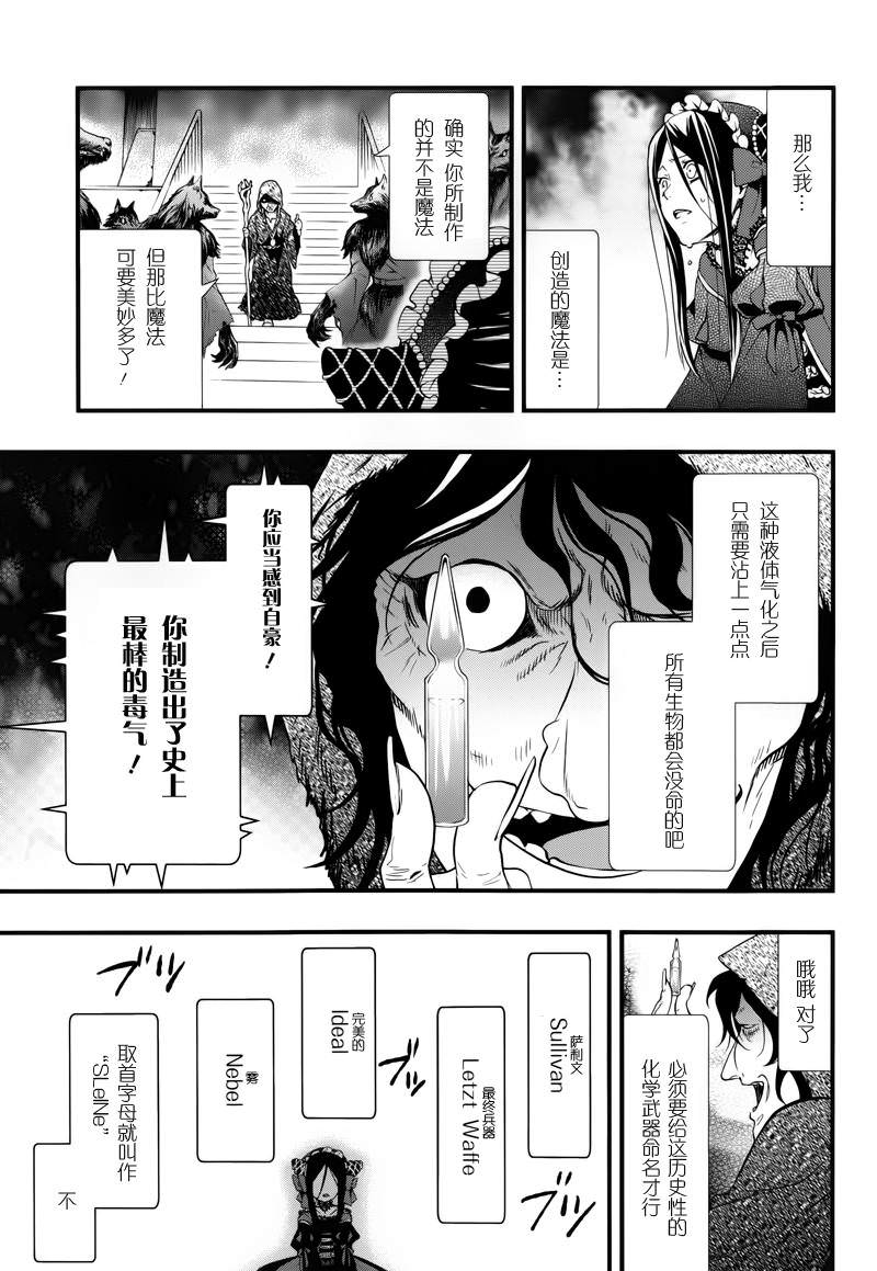 黑執事: 97話 - 第22页