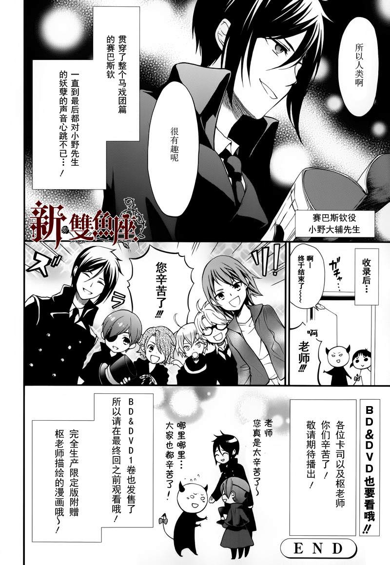 黑執事: 97話 - 第27页