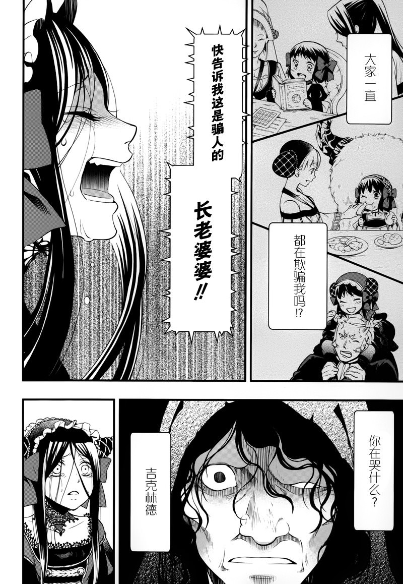 黑執事: 98話 - 第4页